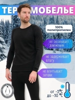 Комплект мужского нательного термобелья
