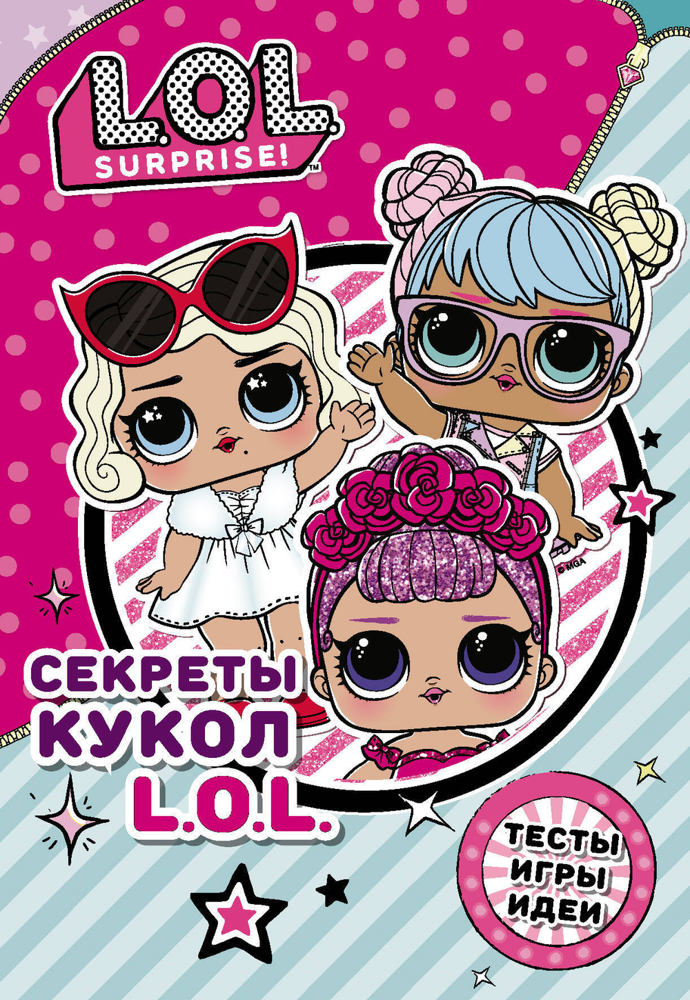 L. O. L. Surprise!