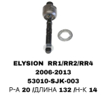 Тяги Рулевые ELUSSION 00- RR1/RR2/RR4