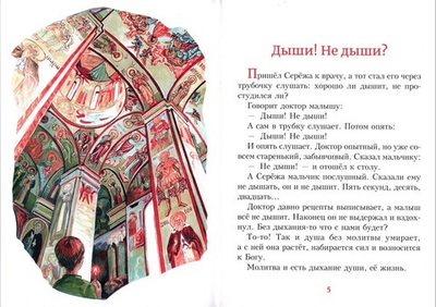 Детям о молитве. Рассказы. Борис Ганаго