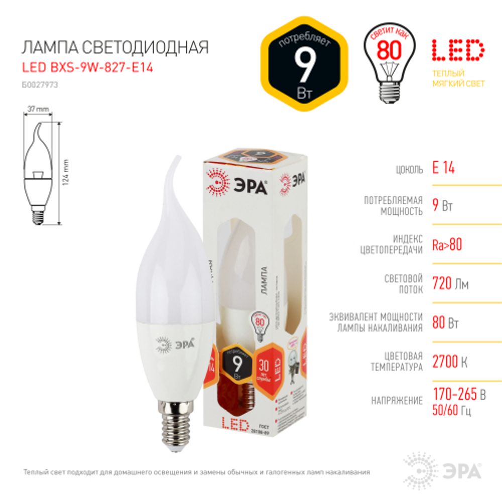Лампа светодиодная ЭРА STD LED BXS-9W-827-E14 9Вт свеча на ветру теплый белый свет Е14 | Лампы cветодиодные Свеча (B/C)