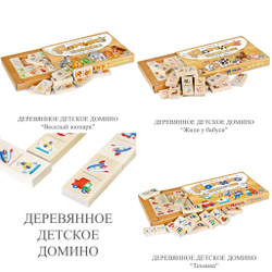 Настольная игра ДЕТСКОЕ ДОМИНО «Веселый зоопарк»