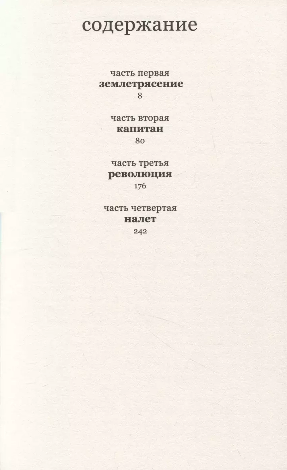 Разграбленный город. Балканская трилогия. Том 2
