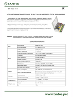 Источник питания БП-100 V.18