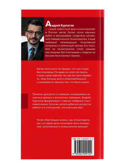 Курпатов А.В. "Универсальные правила". «Настоящая жизнь. Вам шашечки или ехать?».
