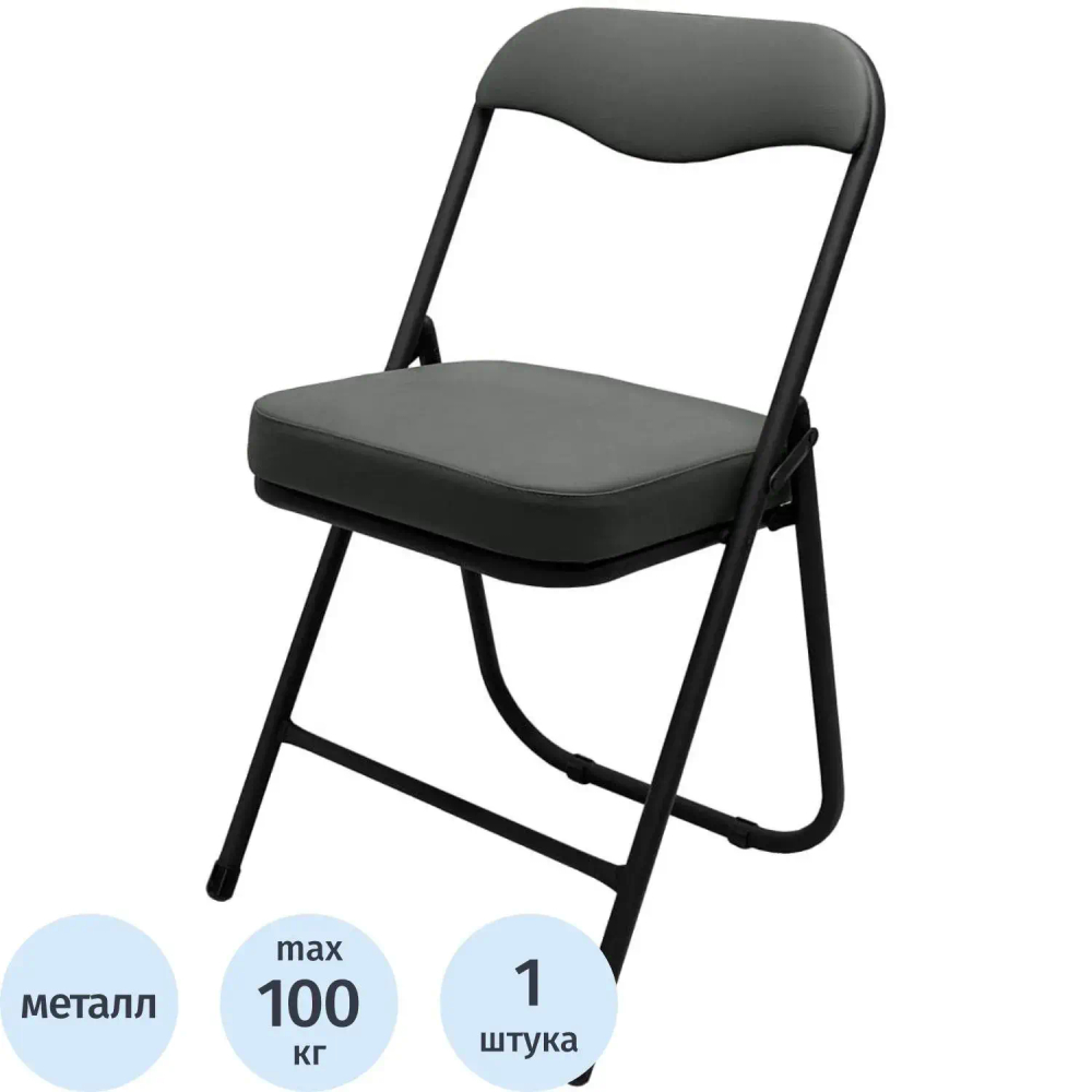 Стул складной каркас черный,  кожзам серый РС 04 кант