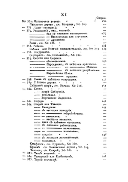 Цветоводство подробное или Флора русская, для охотников до цветоводства, или Описание доныне известных цветов всякого рода | Левшин Василий Алексеевич
