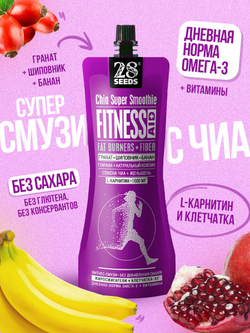 Супер-смузи 28SEEDS, смузи без сахара Чиа ФИТНЕС Гранат + Шиповник + Банан