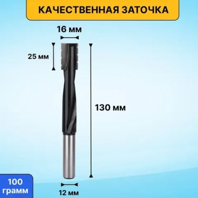 Фреза под замок со стружколомом, диаметр 16 мм, хвостовик 12 мм, для врезки замков, высокопрочный вольфрамовый сплав, качественная заточка, 16x25x80x130, AVR Company