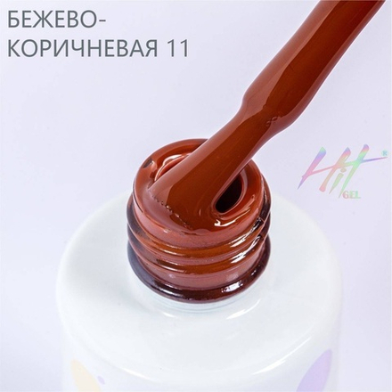 Гель-лак ТМ "HIT gel" №11 Brown, 9 мл