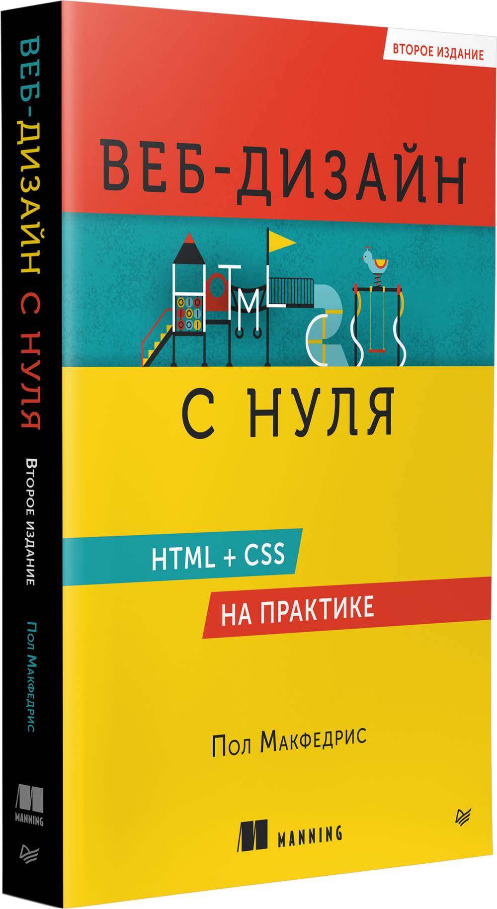Веб-дизайн с нуля: HTML + CSS на практике, 2-е изд.