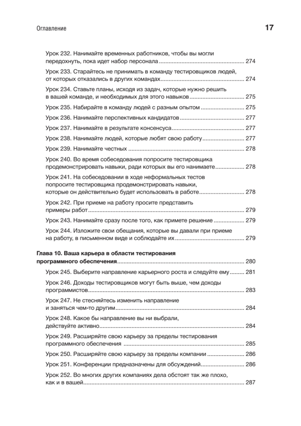 Тестирование программного обеспечения: контекстно ориентированный подход