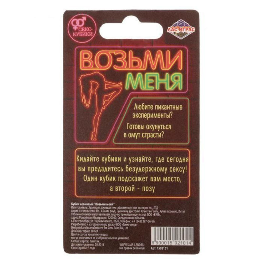 Кубики неоновые "Возьми меня" 18+