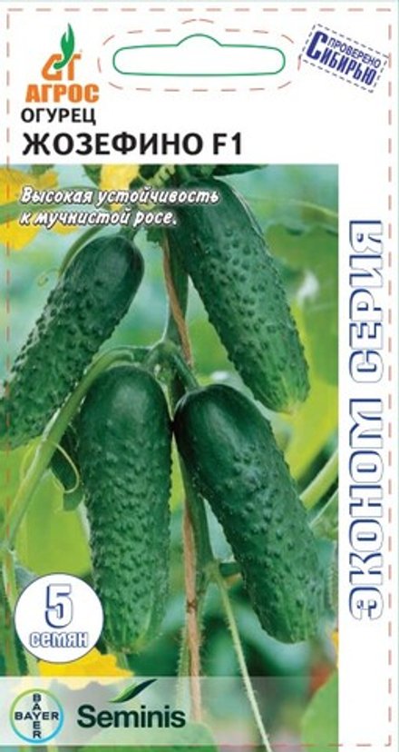 Огурец Жозефино F1  5шт Агрос