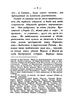 Путеводитель по Ярославской губернии | Никольский Федор Яковлевич