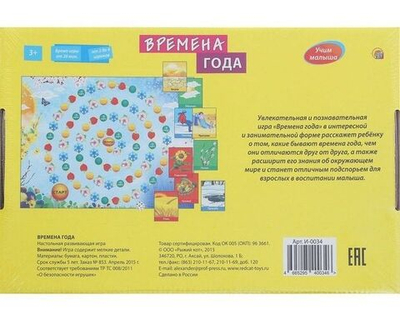 Настольная игра "Времена года" 3+