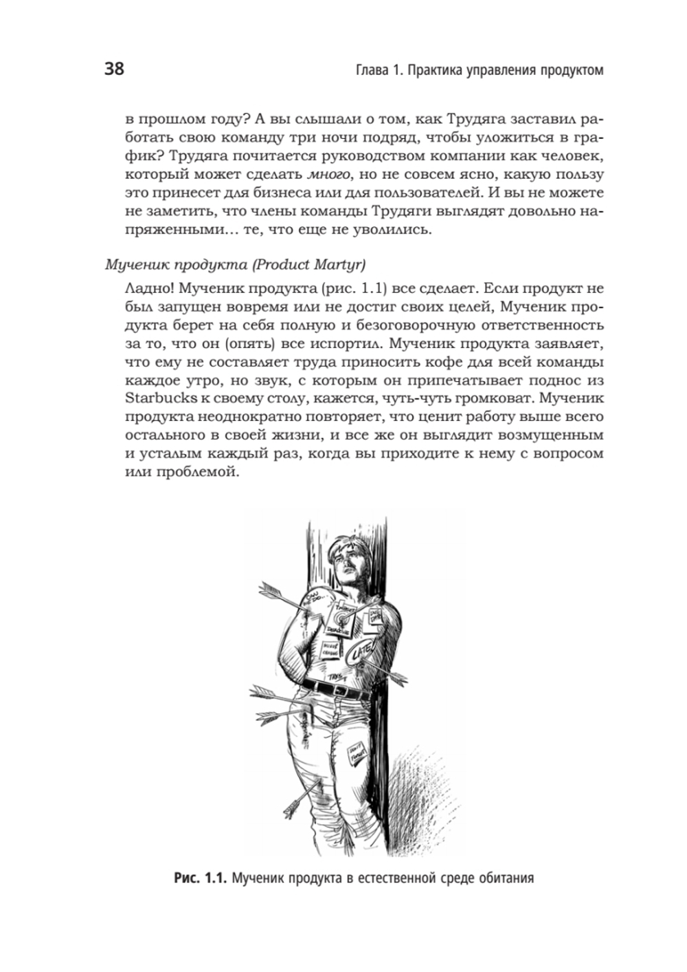 Продакт-менеджмент на практике