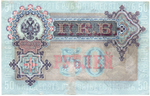 Кредитный билет 50 рублей 1899 год. Управляющий Шипов, кассир Богатырев АР 061503