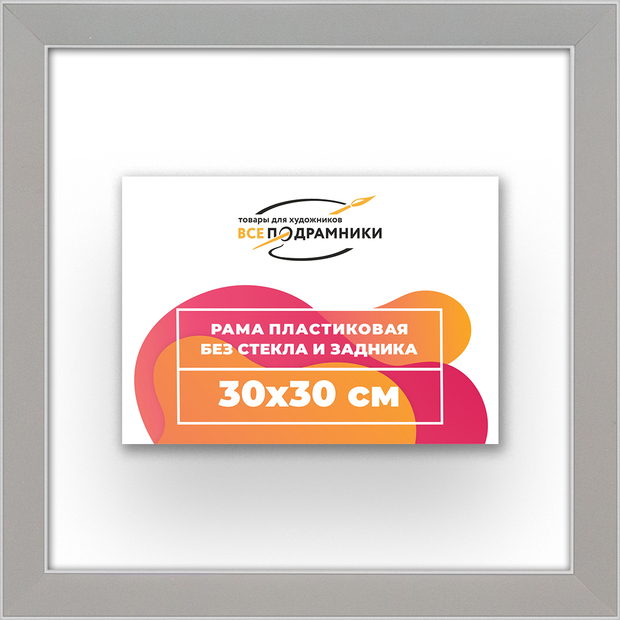 Рама 30x30 для картин и фотографий