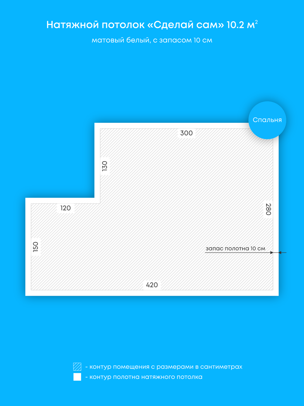 Матовый натяжной потолок 10.2 м2