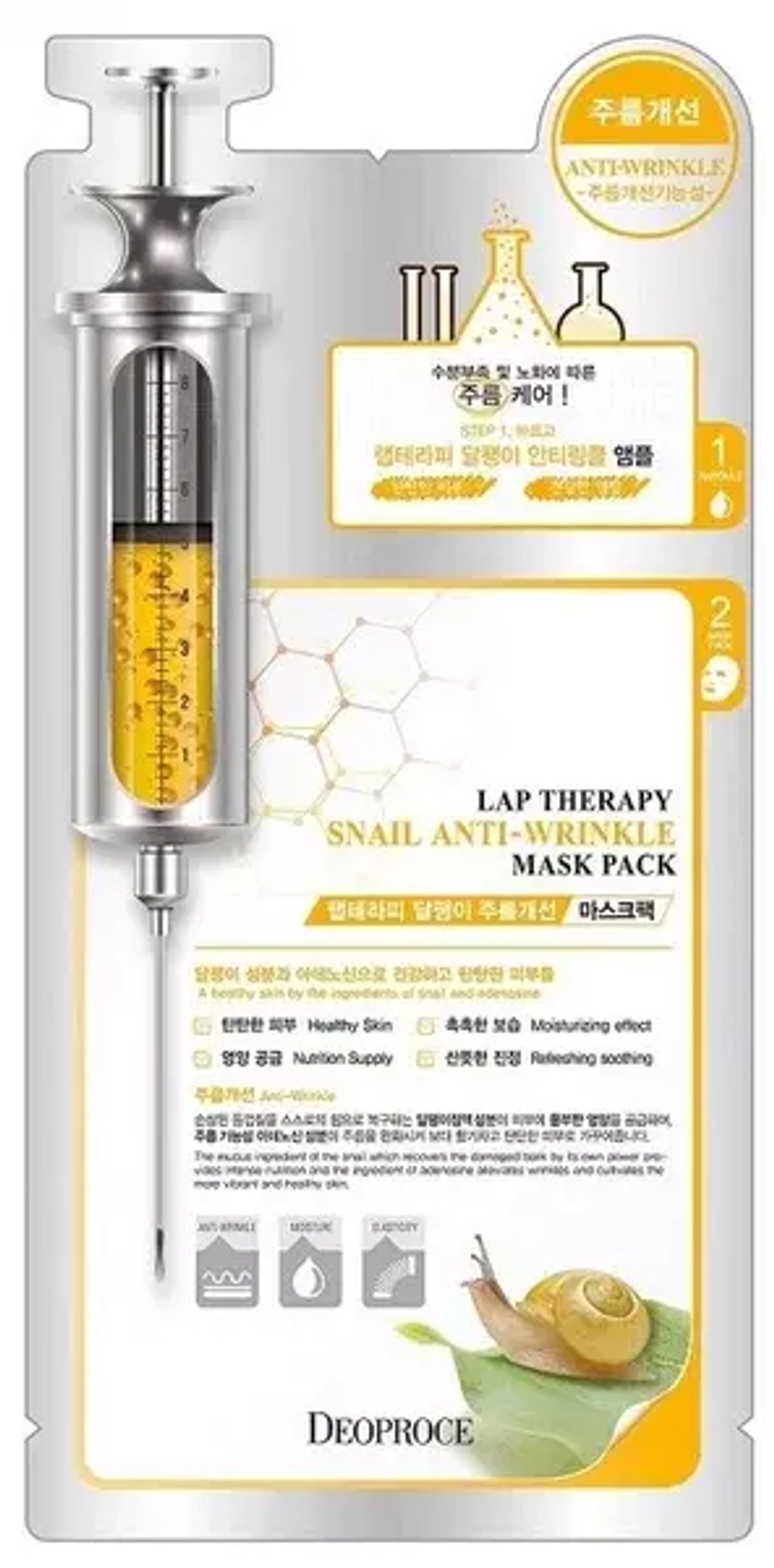 DEOPROCE LAP THERAPY AMPOULE MASKPACK SNAIL ANTI-WRINKLE Антивозрастная тканевая маска для лица с муцином улитки 2+25г