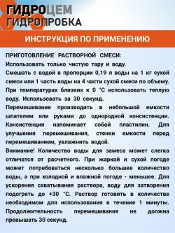 Гидропломба, Гидроцем, 5 кг