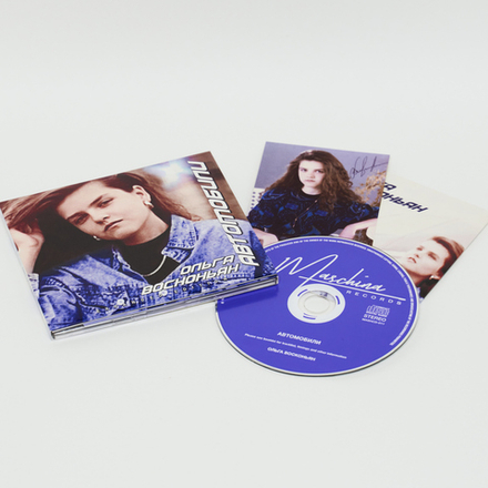 CD: Ольга Восконьян — «Автомобили» (2018) [Expanded Edition]