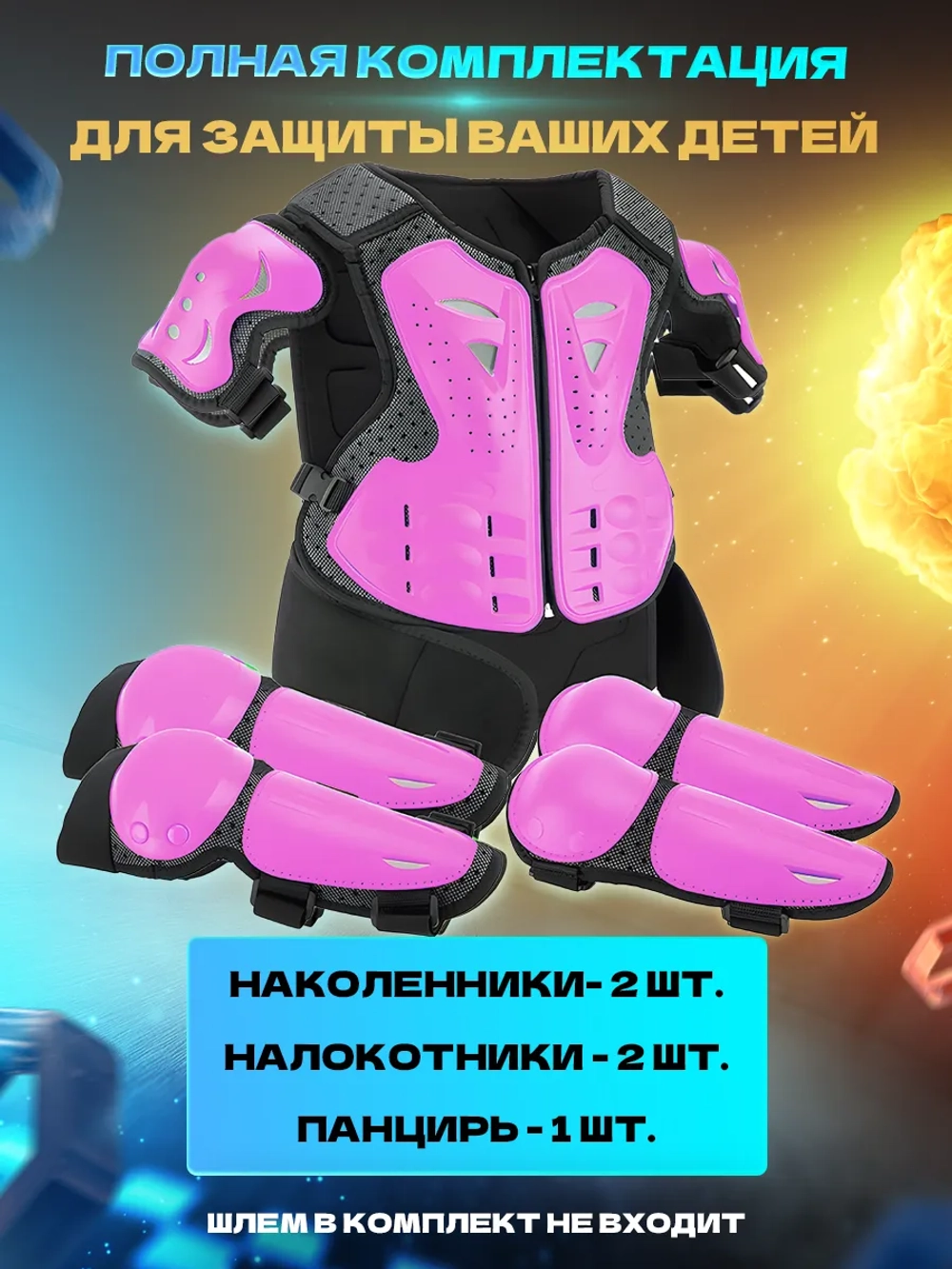 Мотоэкипировка детская мото вело спорт