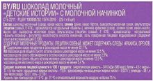 Белорусский шоколад &quot;Детские истории&quot; с молочной начинкой 200г. Коммунарка  купить с доставкой по Москве и всей России