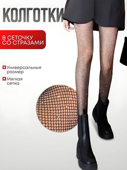 Колготки сетка суперэластичные со стразами цвет черный р.универсальный