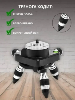 Штатив подставка с резьбой "1/4" держатель для Лазерного уровня и Нивелира/Тренога для дальномера