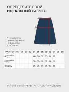 Юбка 20152 Fabrika