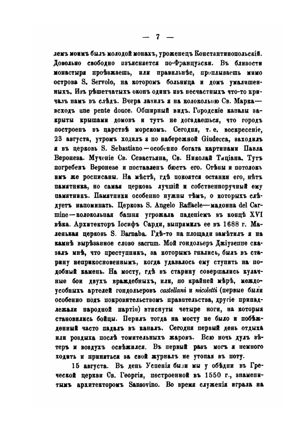Полное собрание сочинений князя П. А. Вяземского. Том 10 | Коллектив авторов