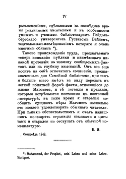 Жизнь Магомета | Ирвинг Вашингтон