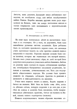 Рассказы о польской старине. Записки 18 века Яна Дуклана Охотского | Ю. Крашевский