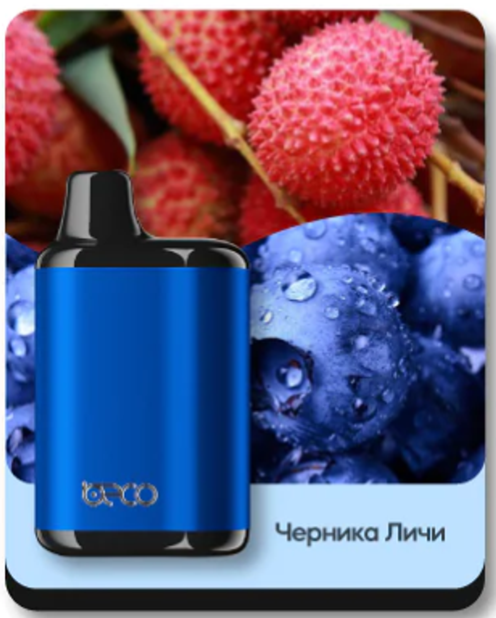 Beco Lux Черника личи 5000 затяжек 20мг (2%)