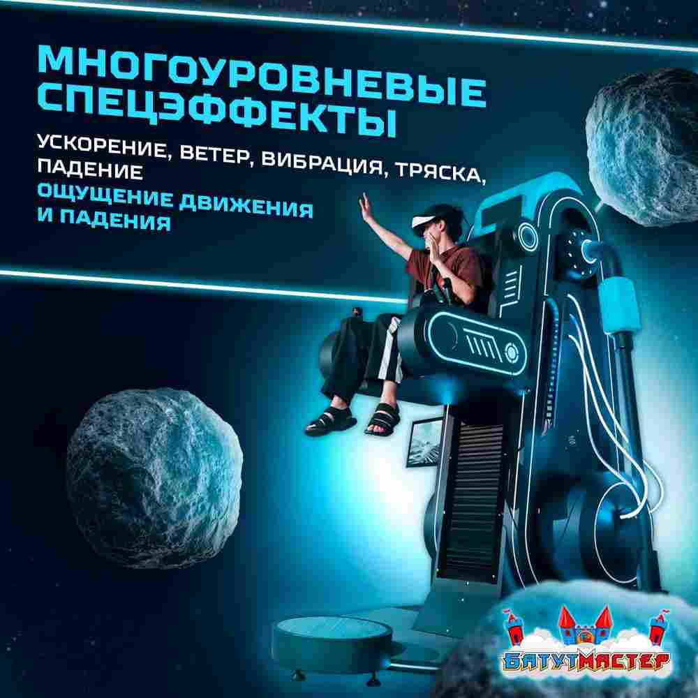 VR-аттракцион «Zero Gravity», 2,19*1,90*2,72 м
