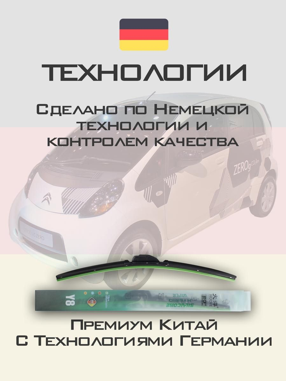 Щетки стеклоочистителя HUOYE Y8 700/ мм на Citroen CZero | Hook/J-Hook