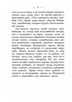 Очерки по истории культуры. Том IV. Иудаизм и христианство. Монография, история, религиоведение | Ф. Н. Белявский