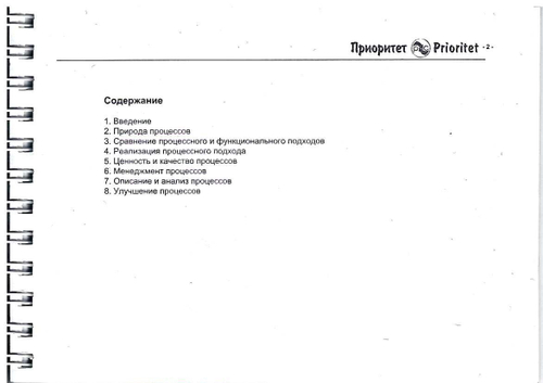 Процессный подход для улучшения качества. Карманный справочник. /Серов М.Е. - Нижний Новгород: ООО СМЦ ''Приоритет'', 2004.