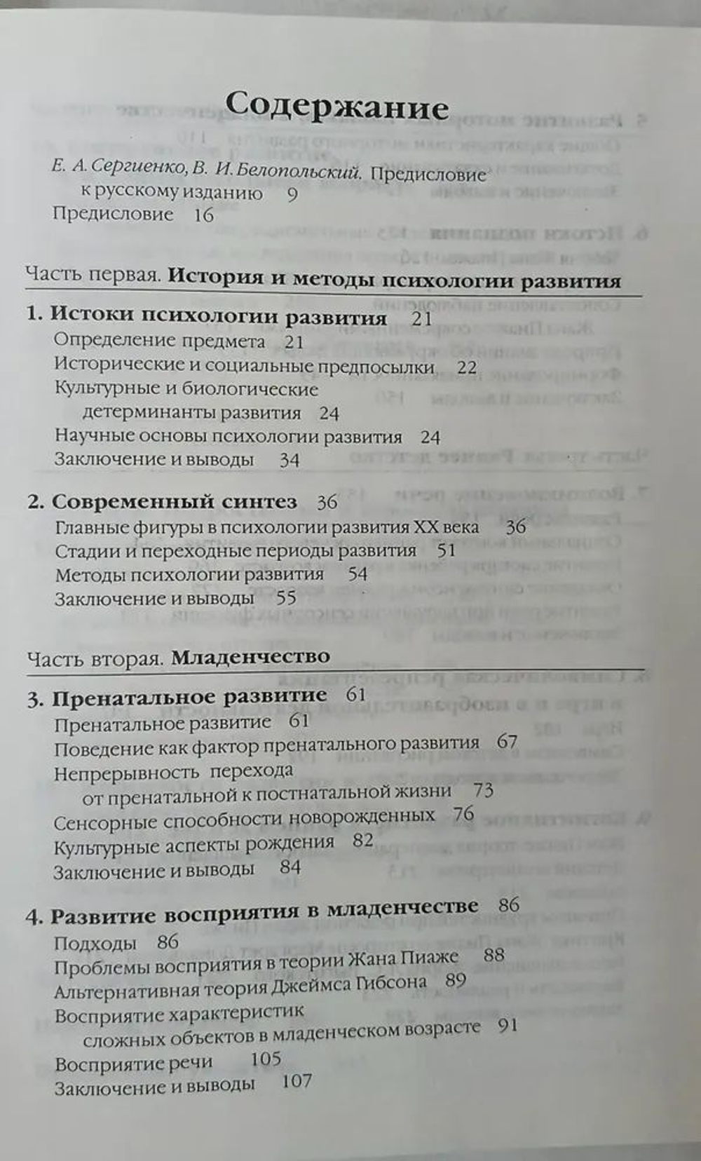 Принципы психологии развития