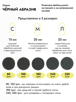 Сменные файлы - диски для педикюра, чёрные, тонкие, размер С 15 мм