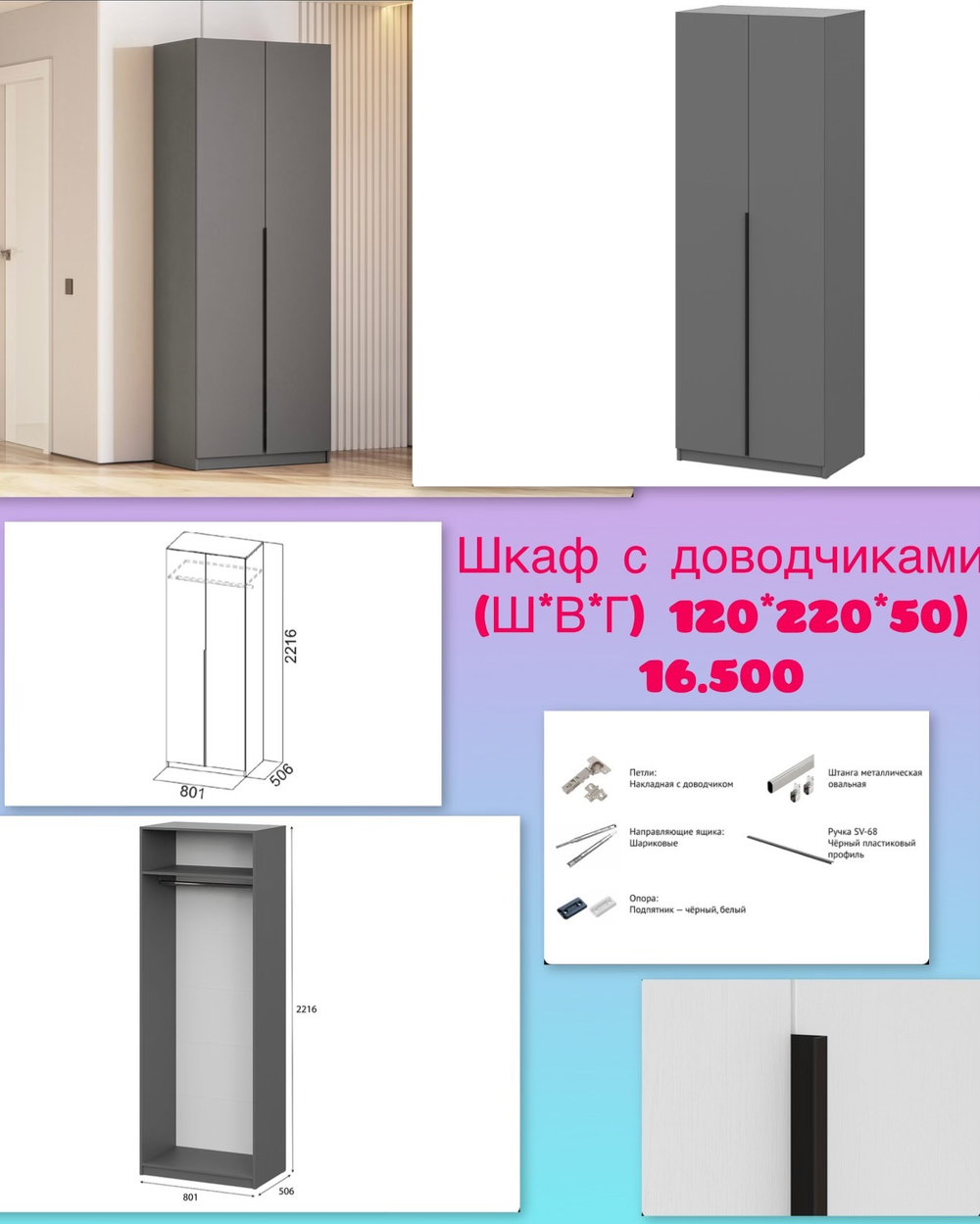 АКЦИЯ!!!Шкаф ш80*в.220 цвет :белый, графит, бежевый