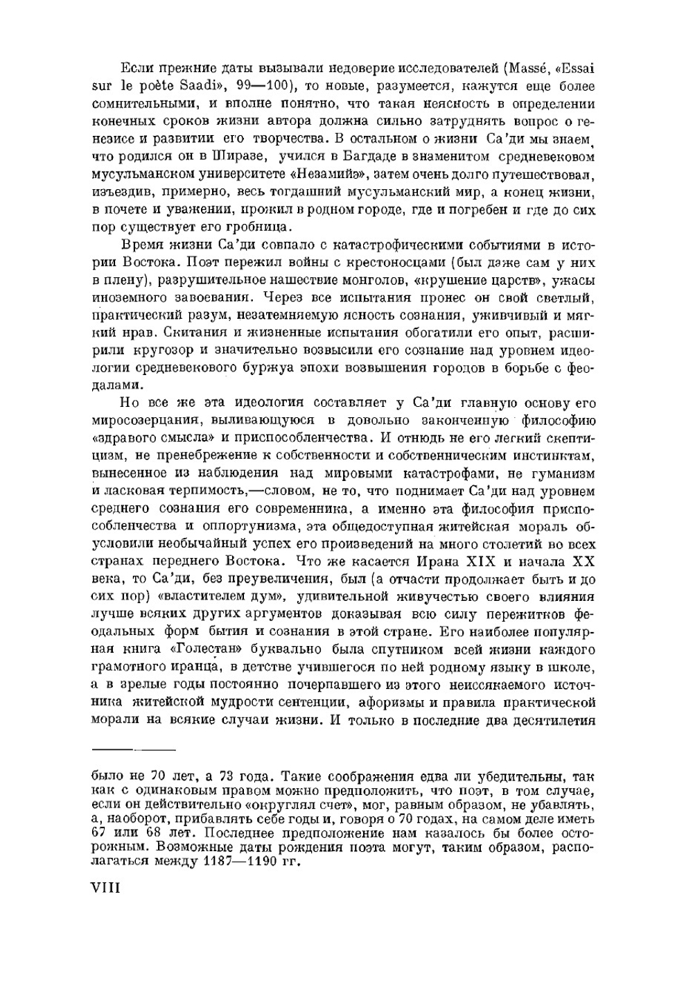 Бустан | Саади Мушрифаддин