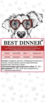 Консервы для собак с 6 мес с Говядиной и кроликом, 340г Best Dinner Premium Меню №3