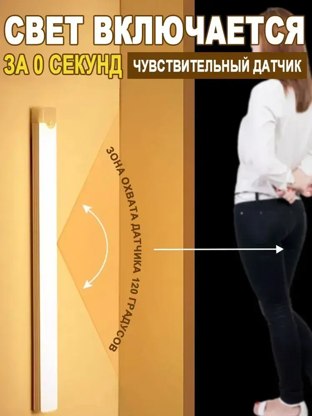 Беспроводной светодиодный ночник с датчиком движения