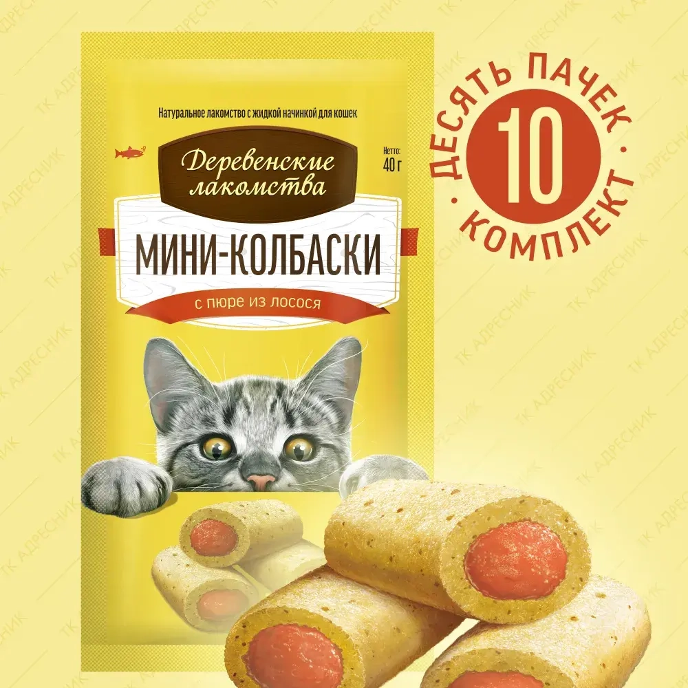 Мини-колбаски с пюре из лосося для кошек Деревенские лакомства (4х10г) набор из 10 упаковок по 40 гр
