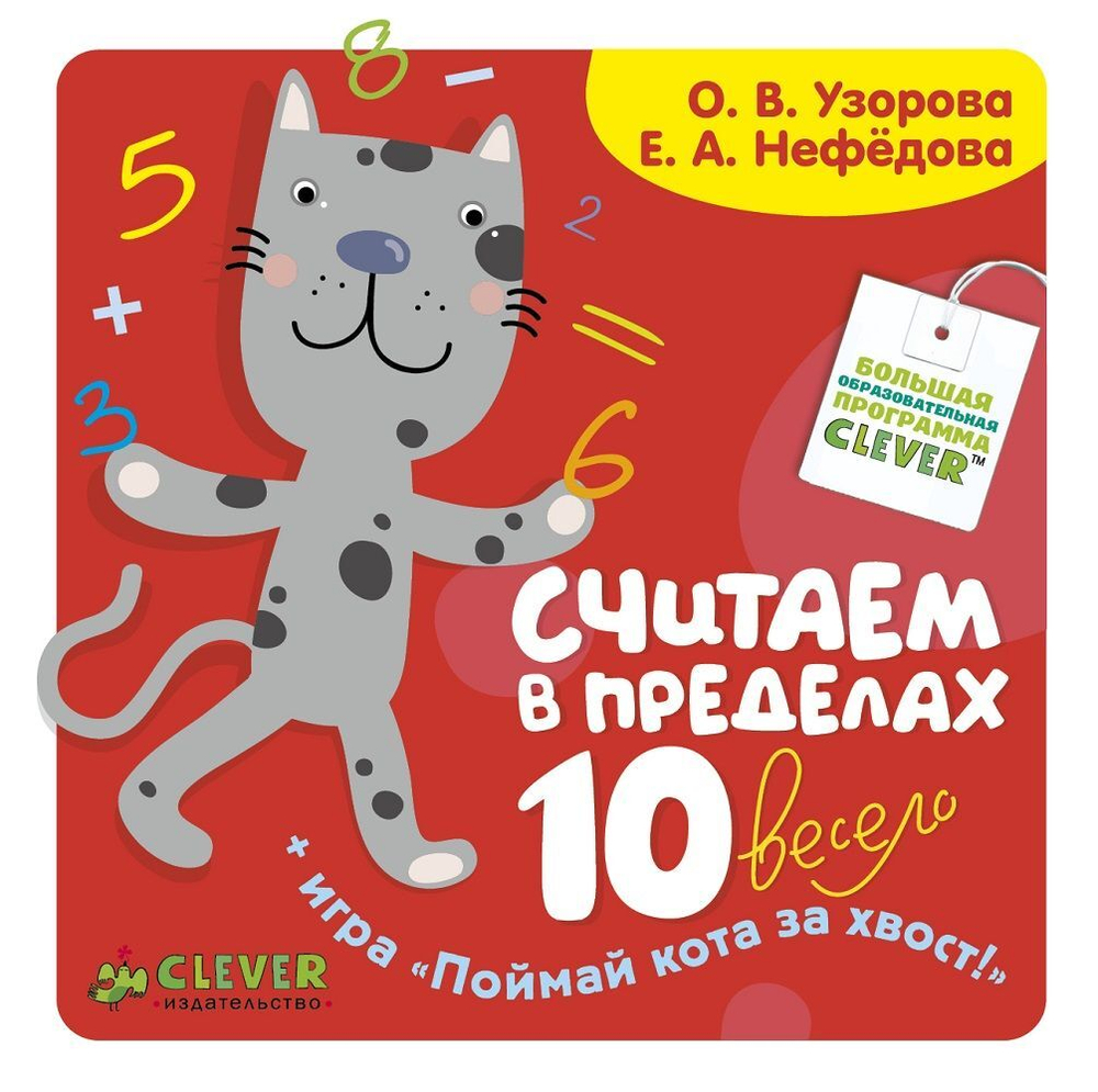 СЧИТАЕМ  в пределах 10 весело