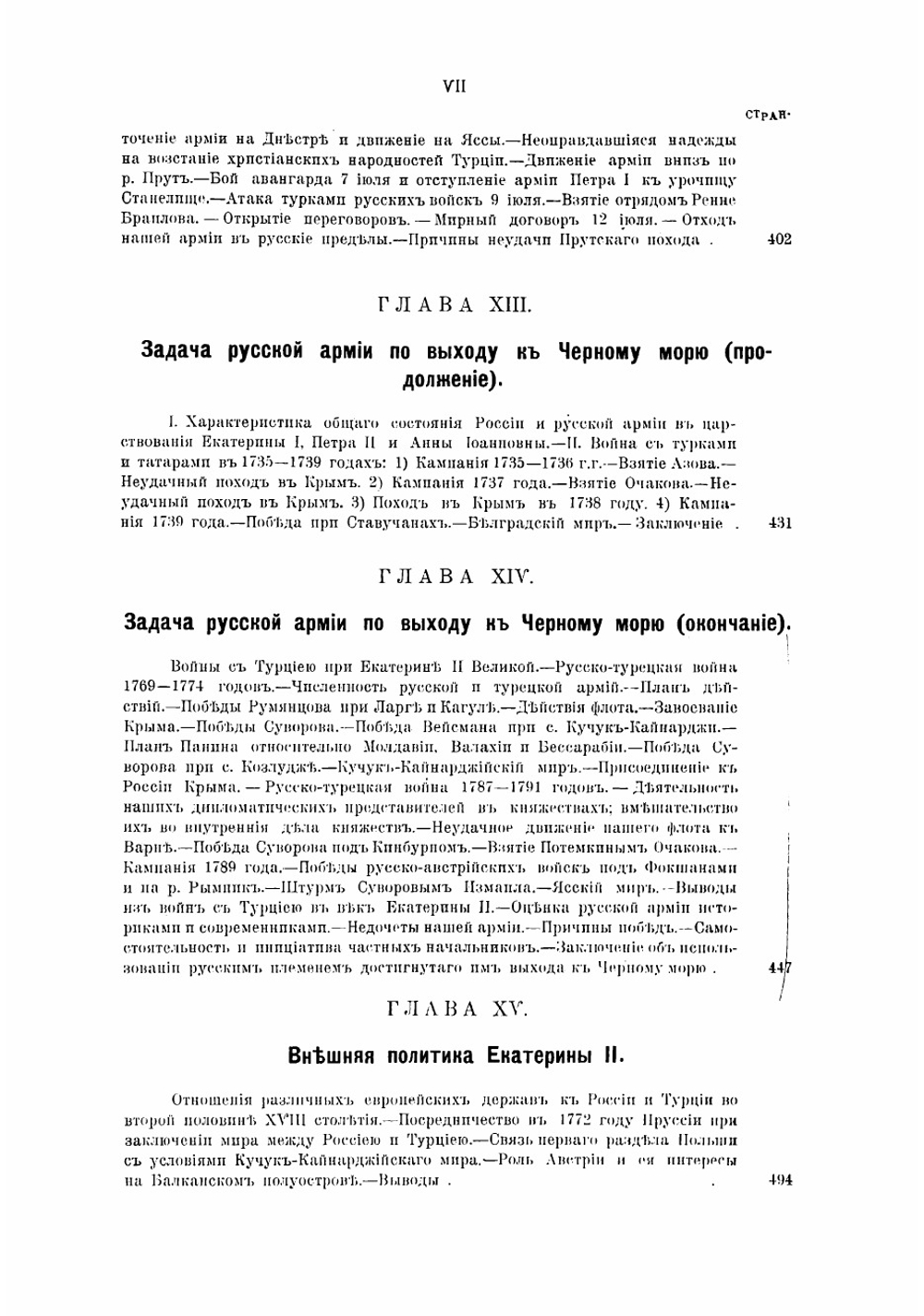 Задачи русской армии. Сочинение. Том 1 | Куропаткин Алексей Николаевич
