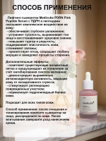 Лифтинг-сыворотка с ПДРН и пептидами medicube PDRN Pink Peptide Serum, 30 мл.